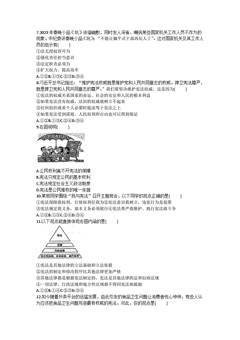 福建省南平市第一中学2022-2023学年八年级下学期期中道德与法治试卷第2页