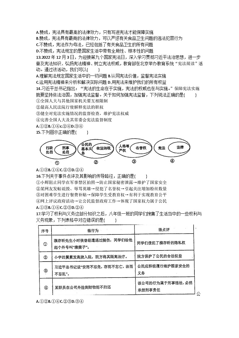 福建省南平市第一中学2022-2023学年八年级下学期期中道德与法治试卷第3页