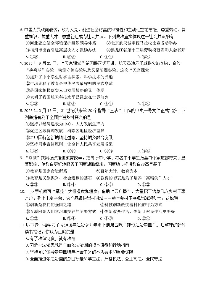 福建省南平市建瓯市2023-2024学年九年级上学期期中质量监测道德与法治试题02