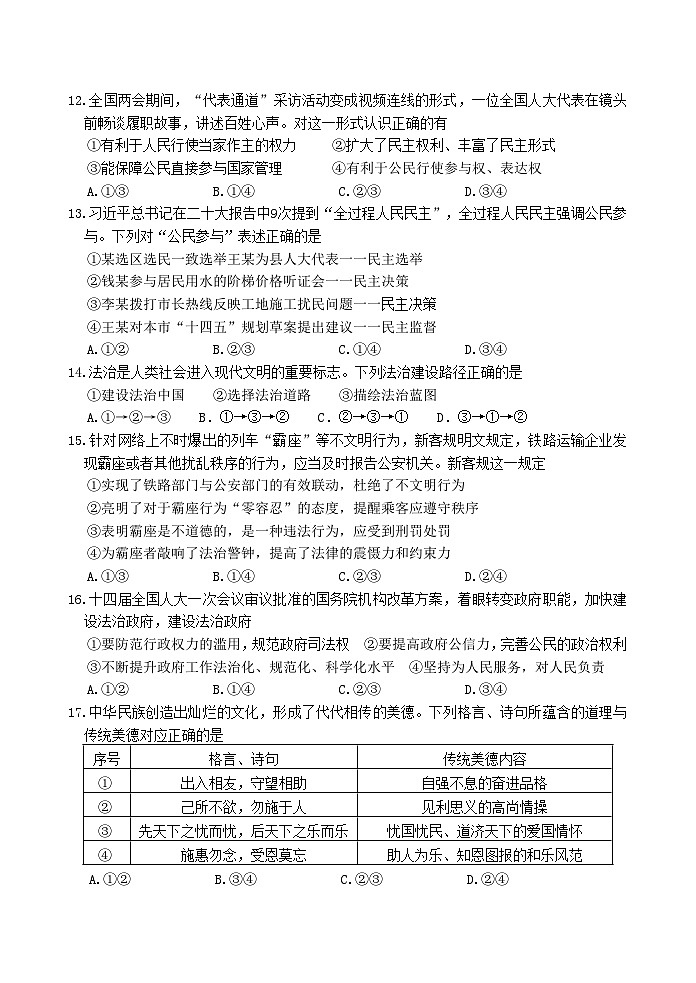 福建省南平市建瓯市2023-2024学年九年级上学期期中质量监测道德与法治试题03