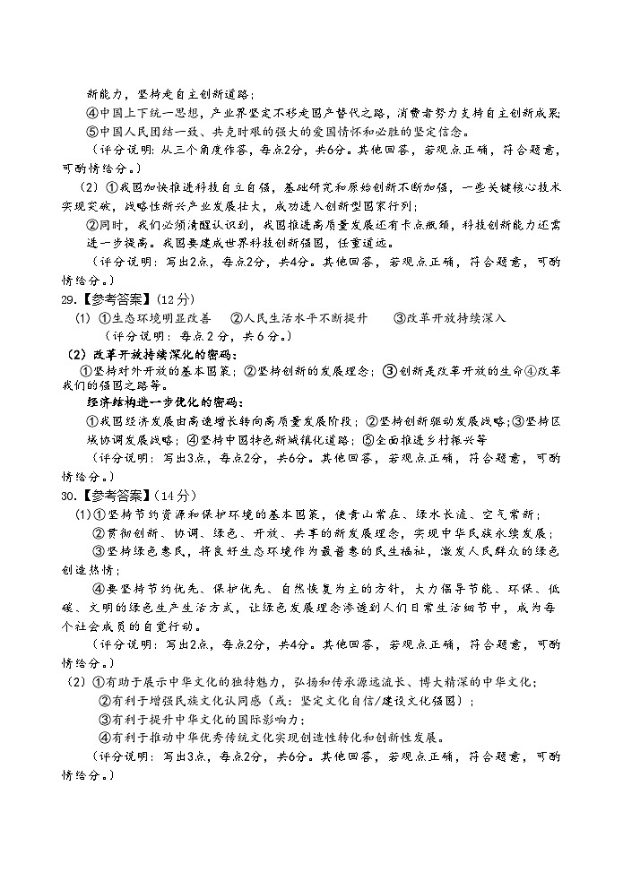 福建省南平市建瓯市2023-2024学年九年级上学期期中质量监测道德与法治试题02