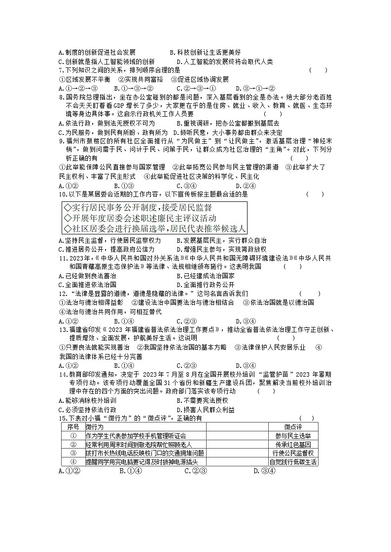 福建省南平市建阳区2023-2024学年九年级上学期期中综合评估道德与法治试题第2页