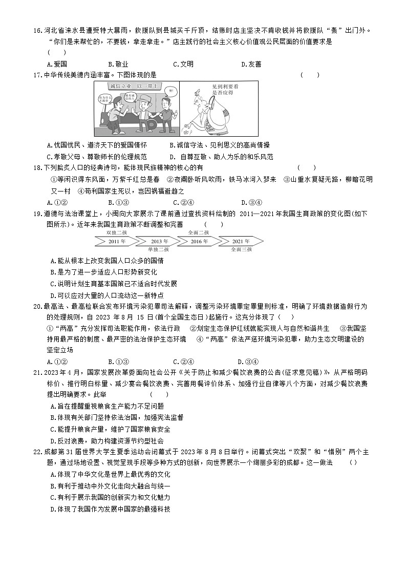 福建省南平市建阳区2023-2024学年九年级上学期期中综合评估道德与法治试题第3页