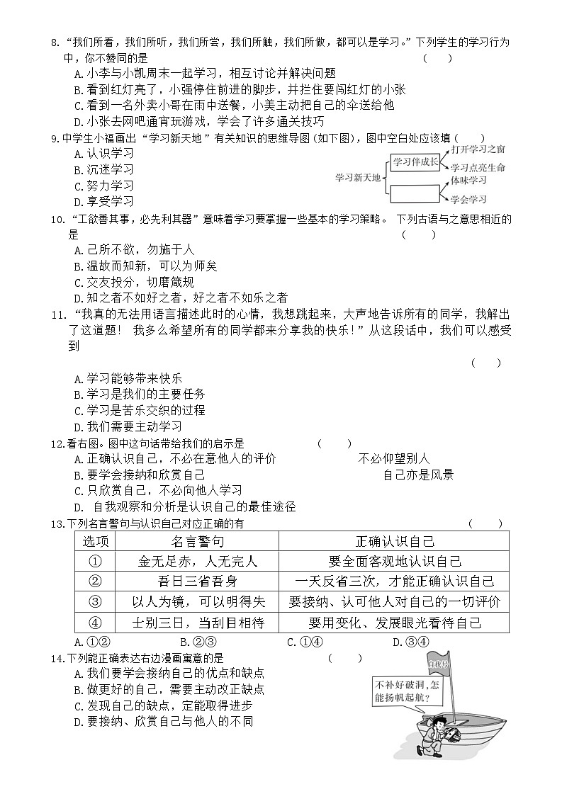 福建省南平市建阳区2023-2024学年七年级上学期期中综合评估道德与法治试题02