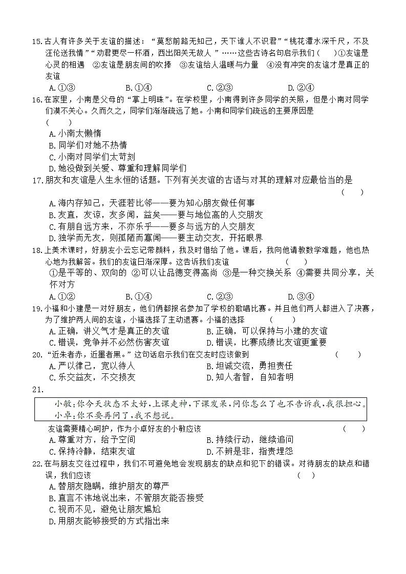 福建省南平市建阳区2023-2024学年七年级上学期期中综合评估道德与法治试题03