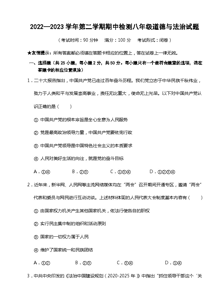 八年级政治第1页