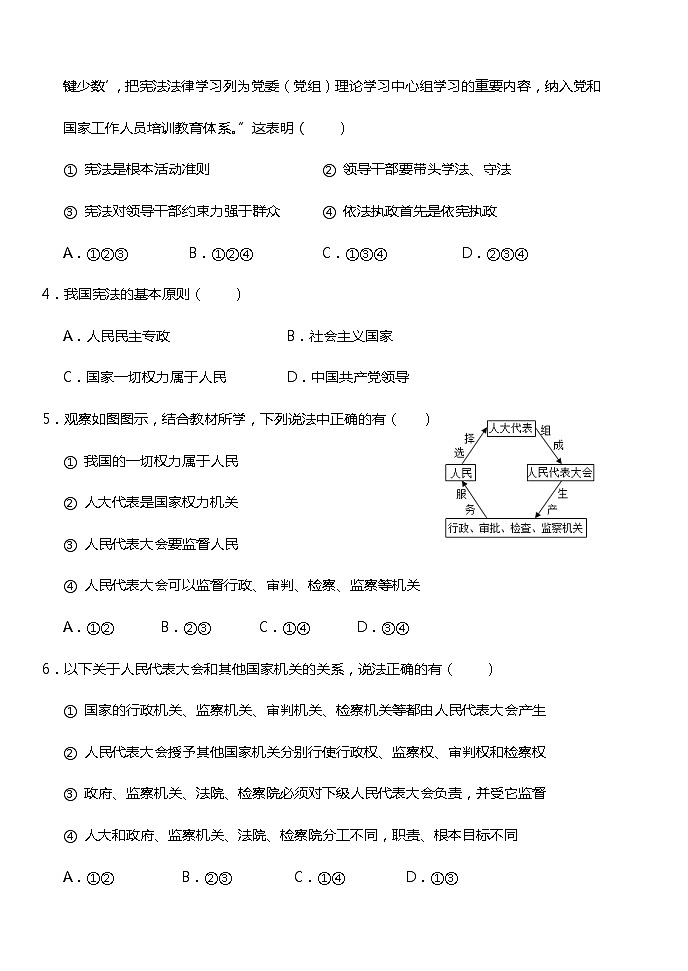八年级政治第2页