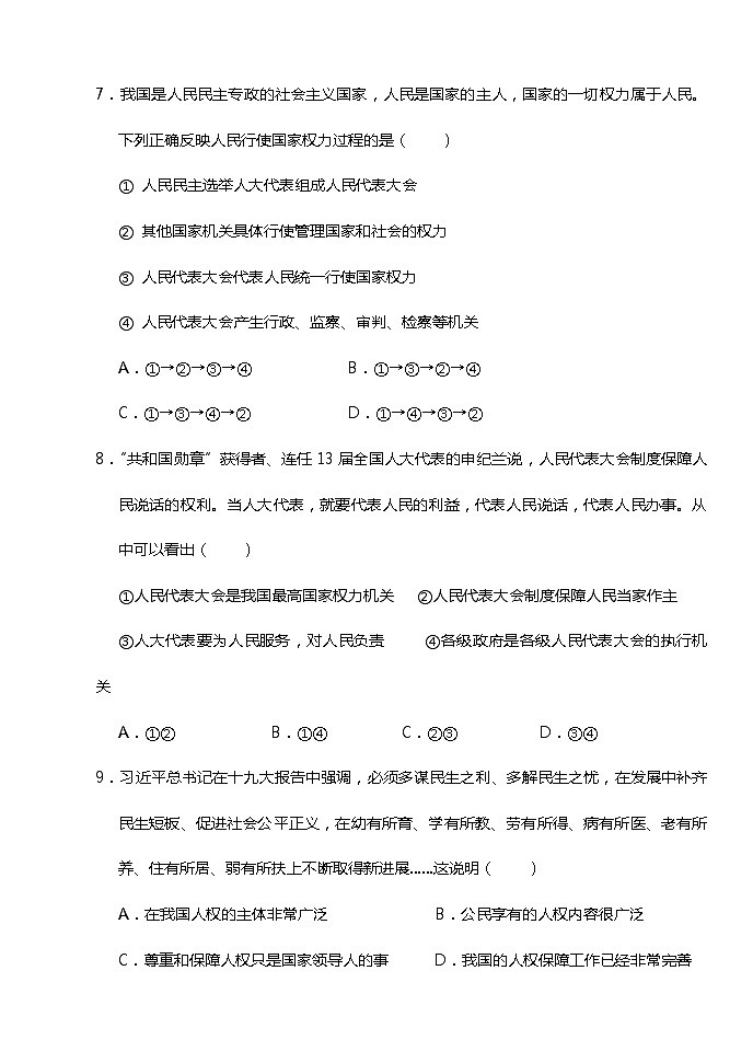 八年级政治第3页