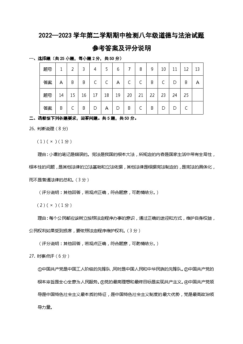 八年级政治参考答案第1页