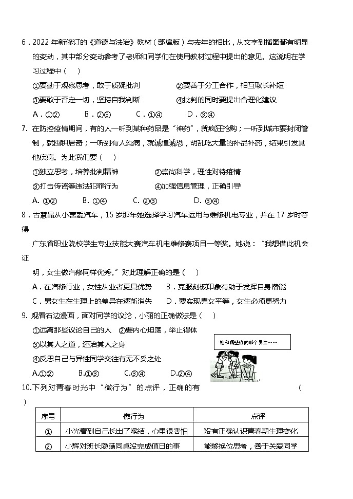 福建省南平市浦城县2022-2023学年七年级下学期期中检测道德与法治试题02