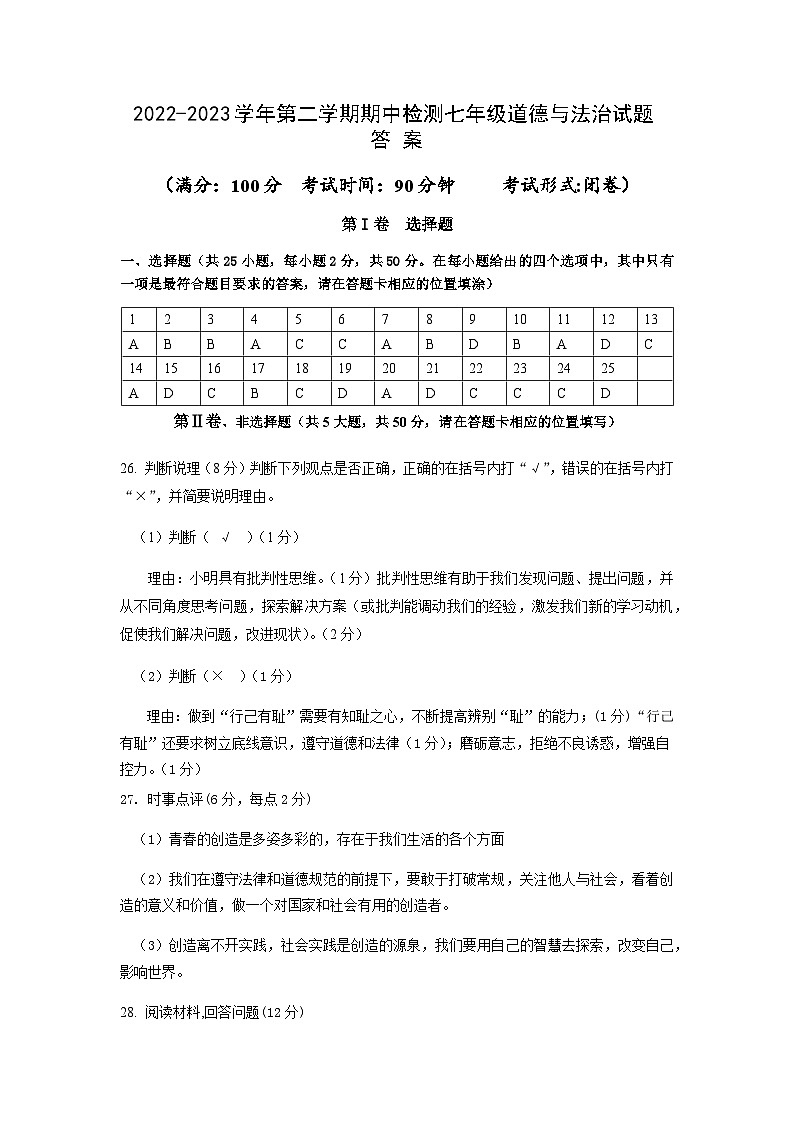 福建省南平市浦城县2022-2023学年七年级下学期期中检测道德与法治试题01