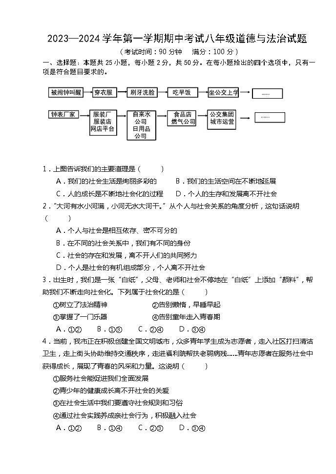 福建省南平市浦城县2023-2024学年八年级上学期期中考试道德与法治试题01