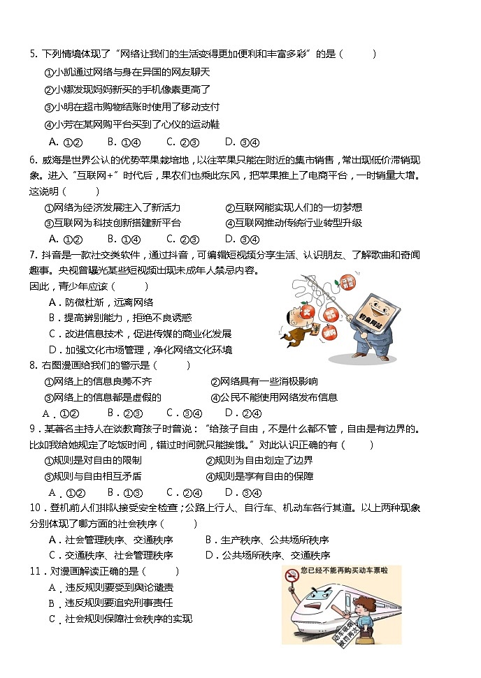 福建省南平市浦城县2023-2024学年八年级上学期期中考试道德与法治试题02