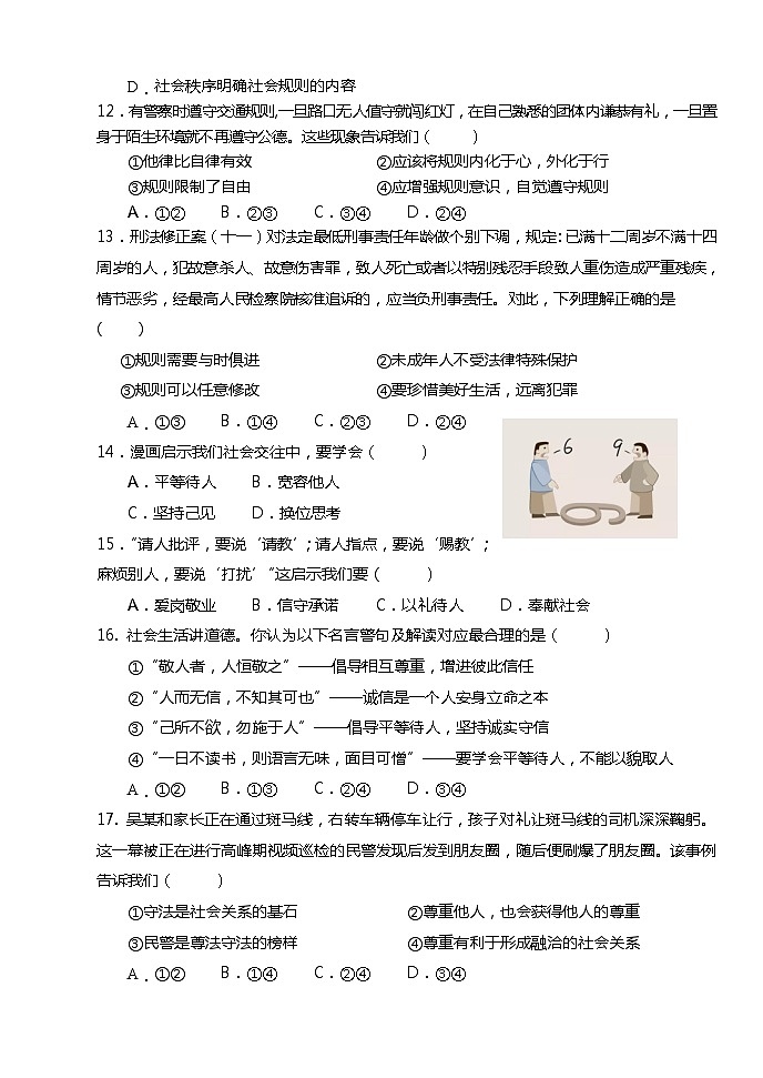 福建省南平市浦城县2023-2024学年八年级上学期期中考试道德与法治试题03