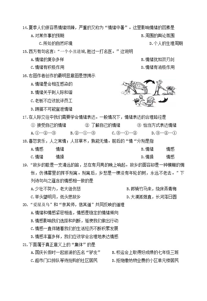 福建省南平市延平区2020-2021学年七年级下学期期中质量检测道德与法治试题第3页