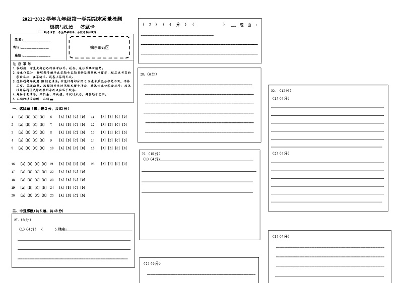 福建省南平市政和县2021-2022学年九年级上学期期末质量检测道德与法治试题01