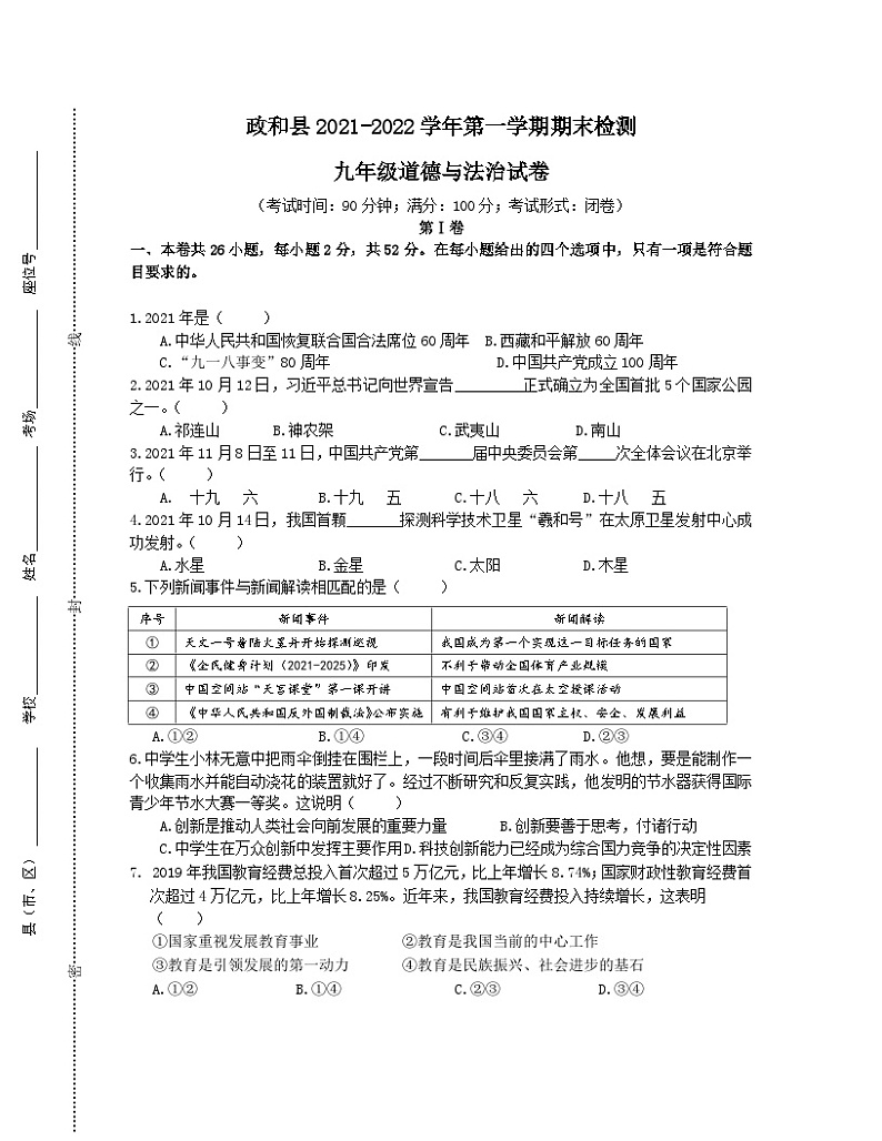 福建省南平市政和县2021-2022学年九年级上学期期末质量检测道德与法治试题01