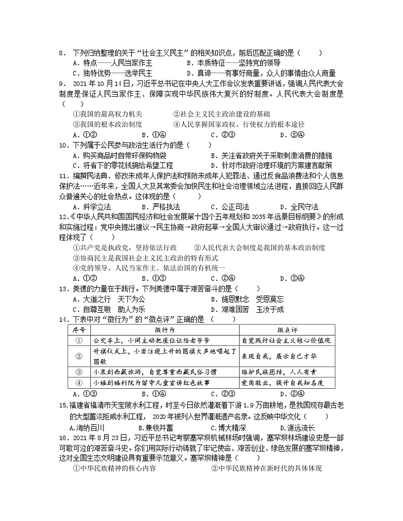 福建省南平市政和县2021-2022学年九年级上学期期末质量检测道德与法治试题02