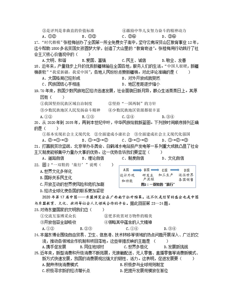 福建省南平市政和县2021-2022学年九年级上学期期末质量检测道德与法治试题03