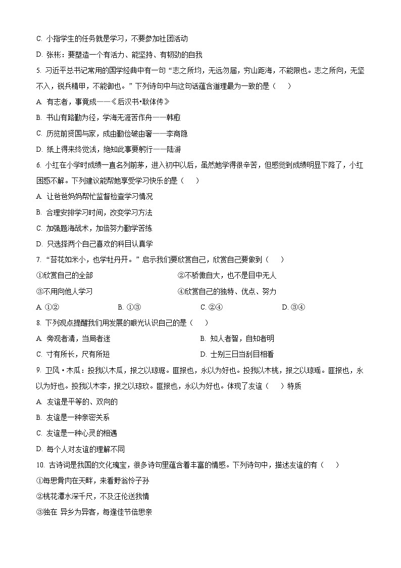 广西南宁市三美学校2023-2024学年七年级上学期期中道德与法治试题02