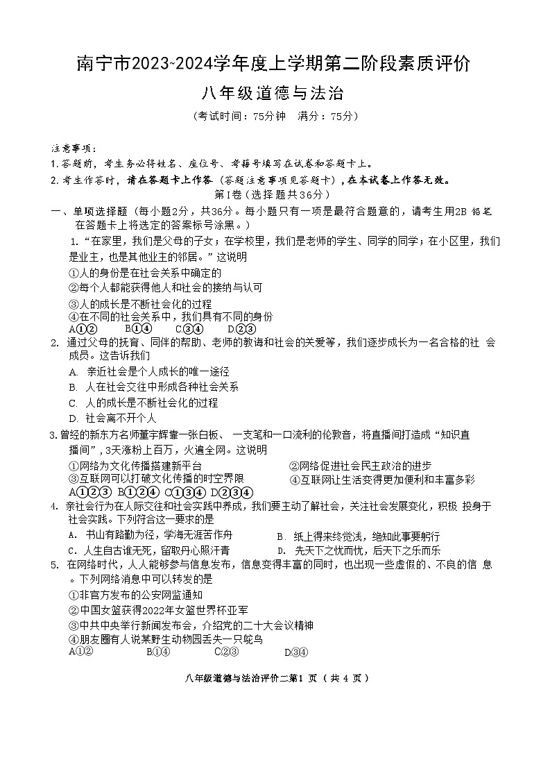 广西南宁市三美学校2023-2024学年八年级上学期期中考试道德与法治试卷01