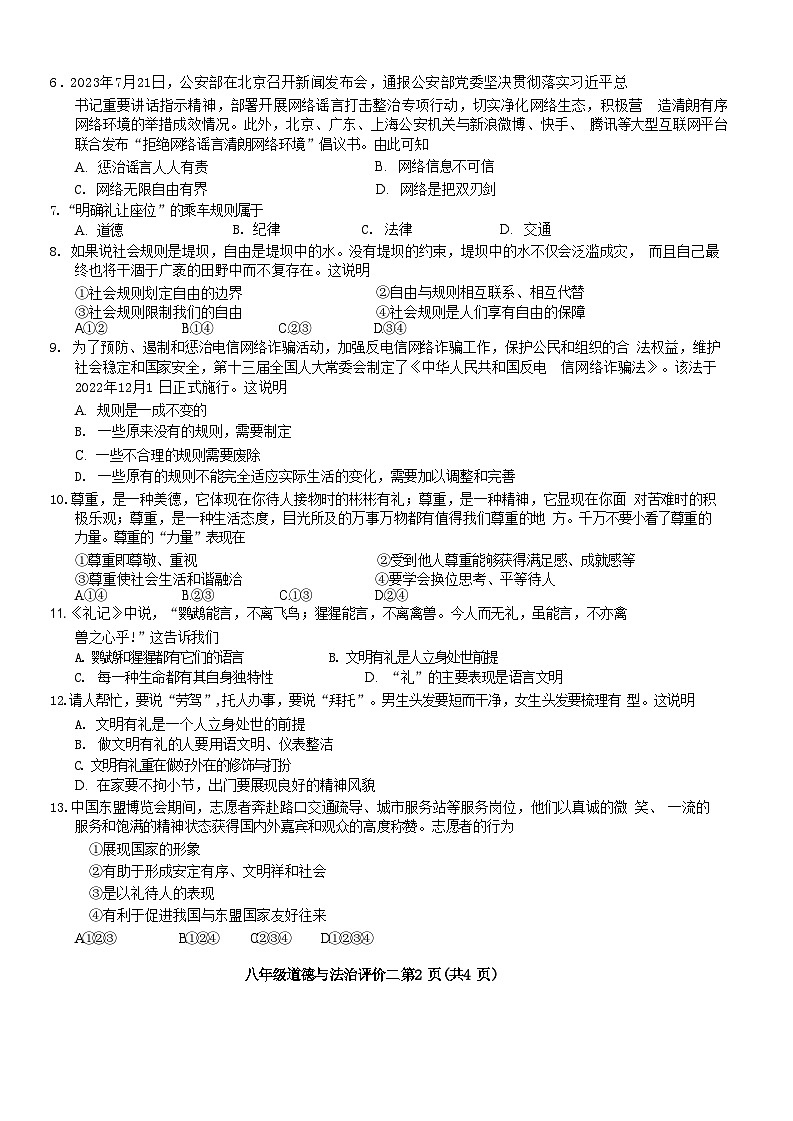 广西南宁市三美学校2023-2024学年八年级上学期期中考试道德与法治试卷02