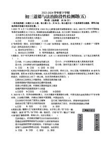 山东省日照市东港区新营中学2023-2024学年九年级下学期开学考试道德与法治试卷