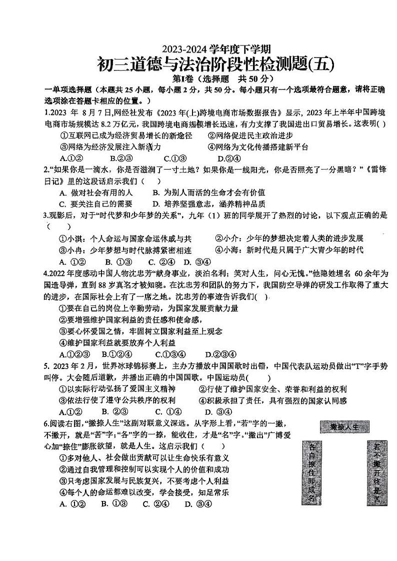 山东省日照市东港区新营中学2023-2024学年九年级下学期开学考试道德与法治试卷第1页