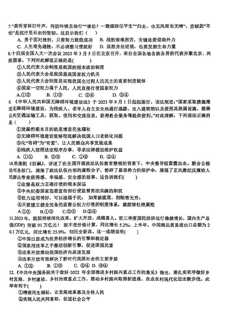 山东省日照市东港区新营中学2023-2024学年九年级下学期开学考试道德与法治试卷第2页