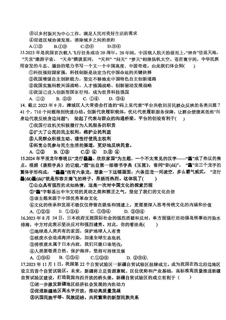 山东省日照市东港区新营中学2023-2024学年九年级下学期开学考试道德与法治试卷第3页