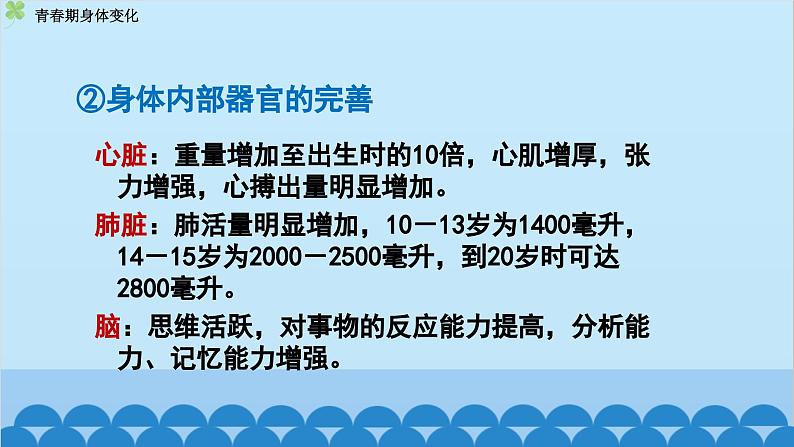 部编版道德与法治七年级下册 1.1悄悄变化的我课件07