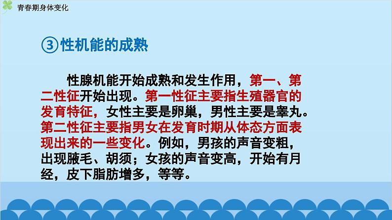 部编版道德与法治七年级下册 1.1悄悄变化的我课件08