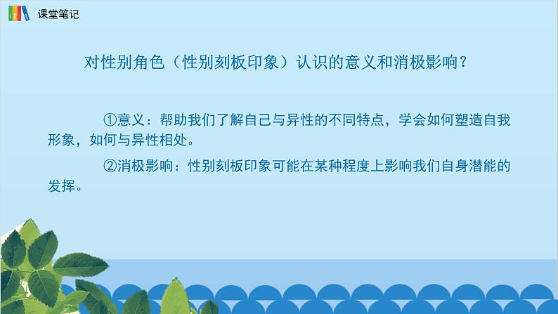 部编版道德与法治七年级下册 2.1男生女生课件第8页