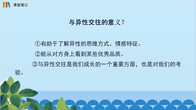 部编版道德与法治七年级下册 2.2青春萌动课件08