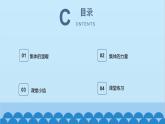 部编版道德与法治七年级下册 6.1集体生活邀请我课件