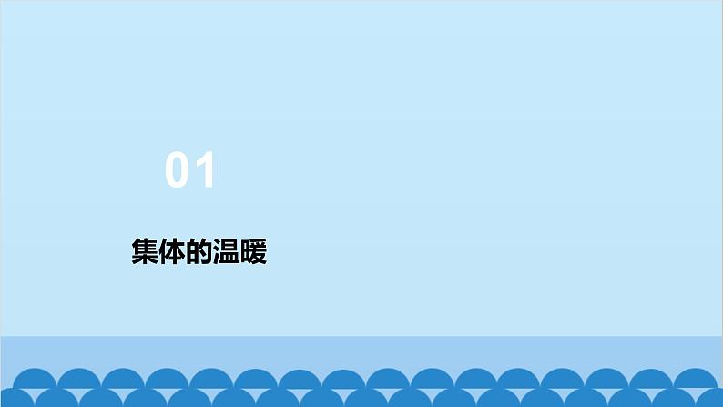 部编版道德与法治七年级下册 6.1集体生活邀请我课件第4页