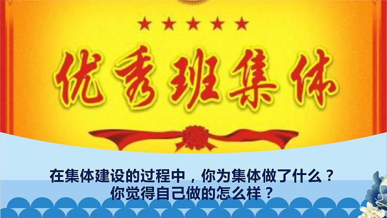 部编版道德与法治七年级下册 8.2我与集体共成长课件01