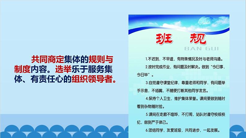 部编版道德与法治七年级下册 8.2我与集体共成长课件08