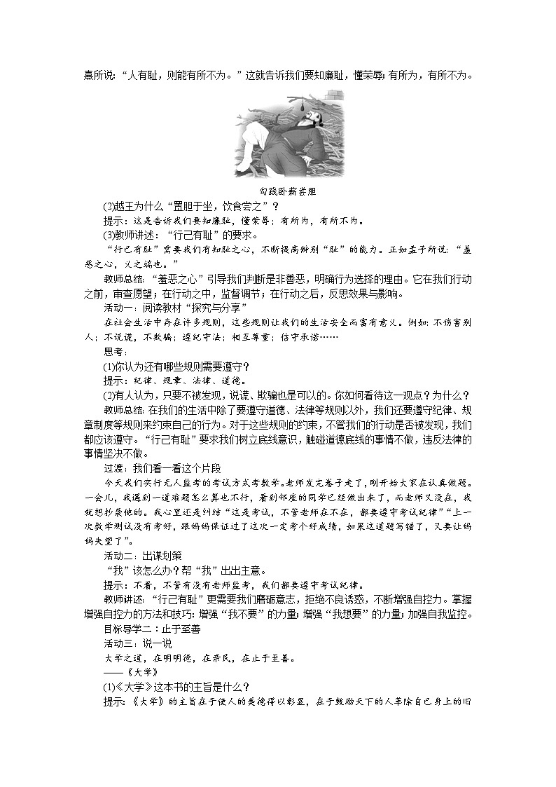 部编版道德与法治七年级下册 3.2 青春有格教案02