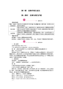 人教部编版七年级下册法律为我们护航教案