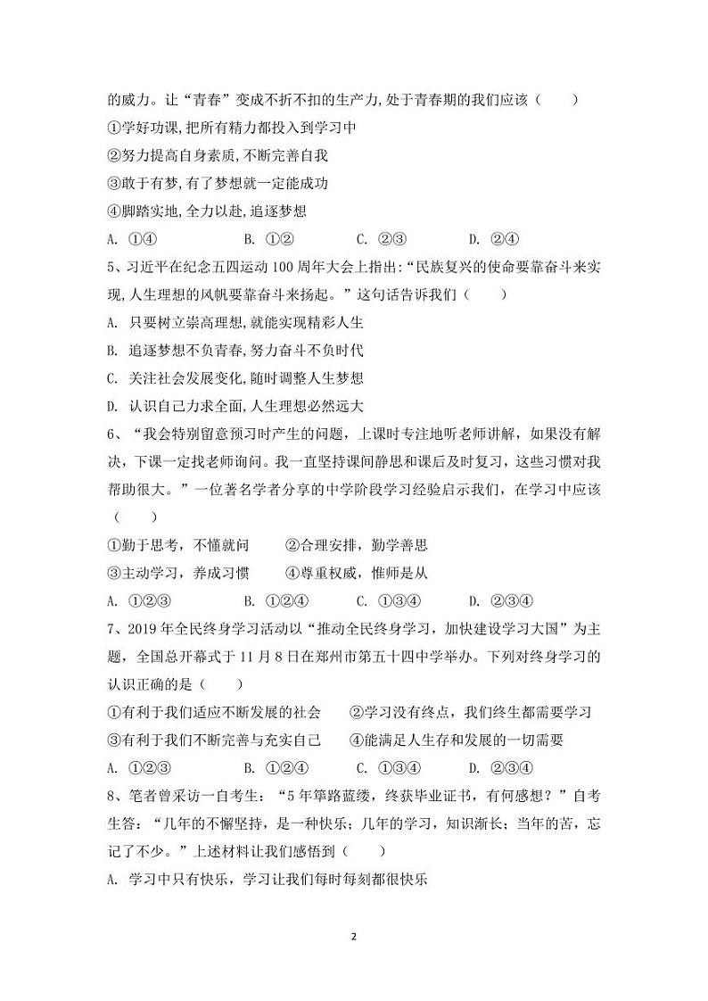 山东省日照市金海岸中学2023-2024学年七年级上学期期中考试道德与法治试题02