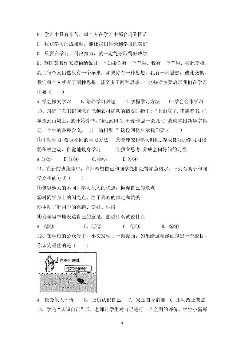 山东省日照市金海岸中学2023-2024学年七年级上学期期中考试道德与法治试题03