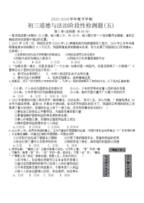 山东省日照市东港区新营中学2023-2024学年九年级下学期开学考试道德与法治试卷