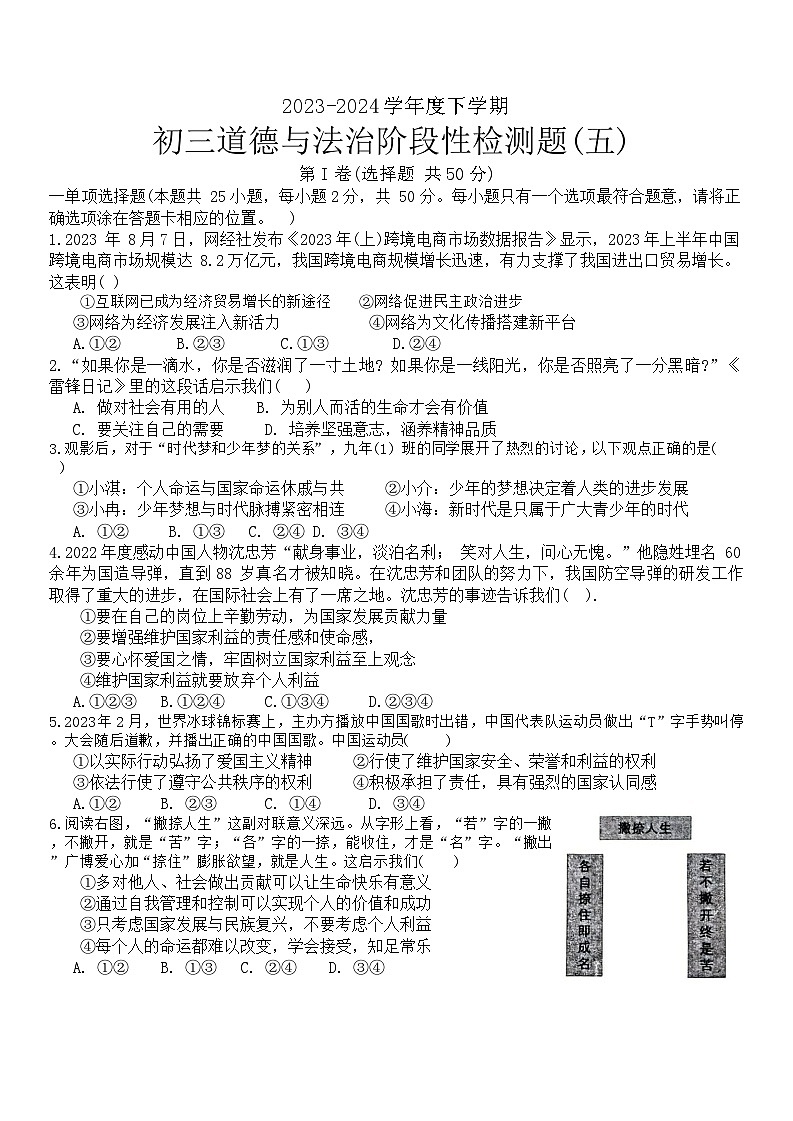 山东省日照市东港区新营中学2023-2024学年九年级下学期开学考试道德与法治试卷第1页