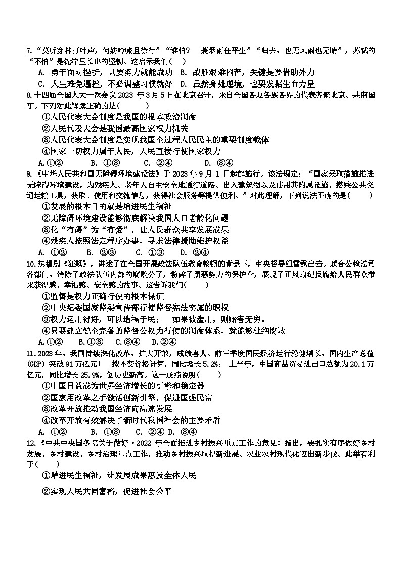 山东省日照市东港区新营中学2023-2024学年九年级下学期开学考试道德与法治试卷第2页