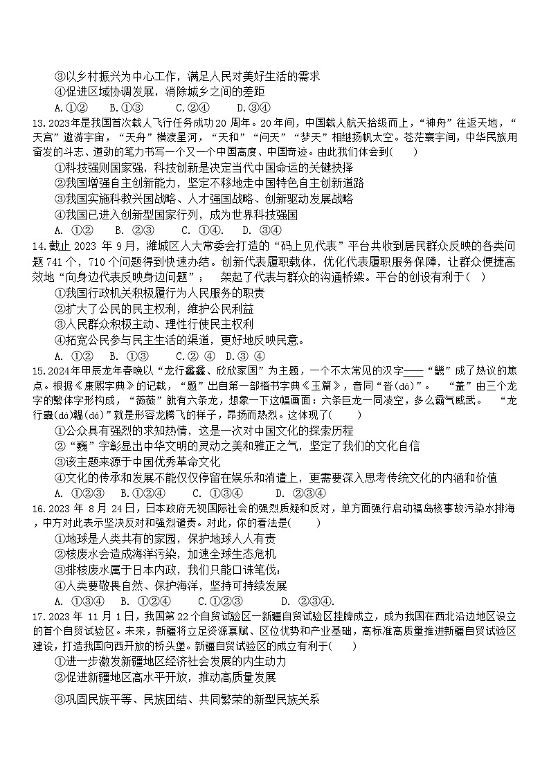 山东省日照市东港区新营中学2023-2024学年九年级下学期开学考试道德与法治试卷第3页