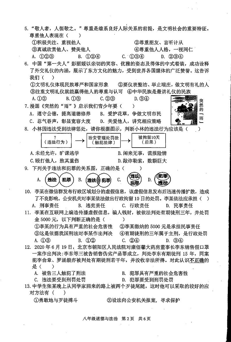 陕西省西安市第九十九中学2023-2024学年八年级上学期期末道德与法治试卷第2页