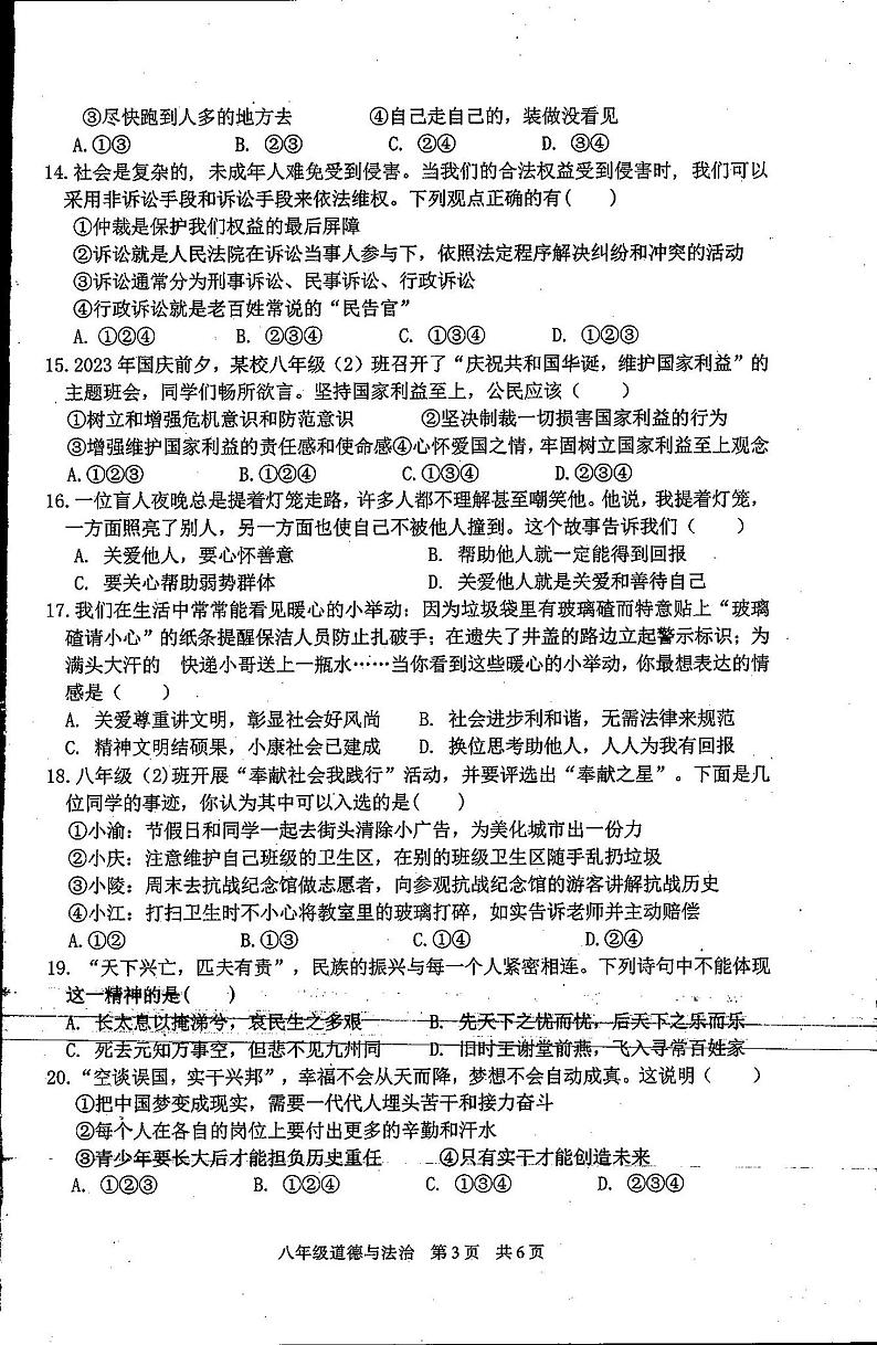 陕西省西安市第九十九中学2023-2024学年八年级上学期期末道德与法治试卷第3页