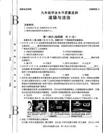 陕西省西安市第九十九中学2023-2024学年九年级上学期期末道德与法治试卷