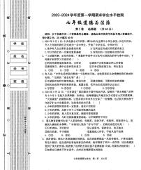 陕西省西安市第九十九中学2023-2024学年七年级上学期期末道德与法治试卷